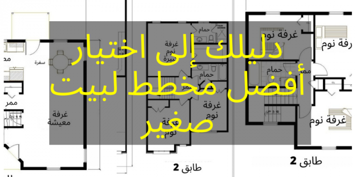 مخطط لبيت صغير