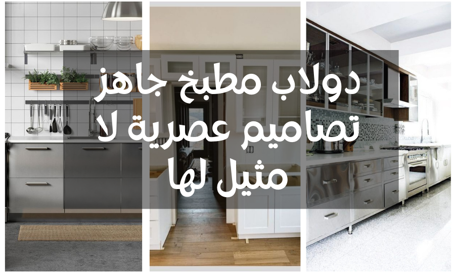 تفصيل دولاب